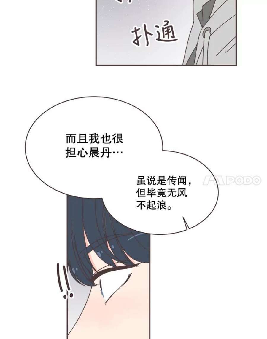 取向狙击的她漫画,80.学长，拜托了 72图