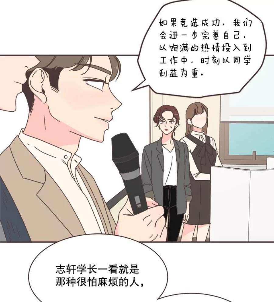 取向狙击的她漫画,80.学长，拜托了 45图