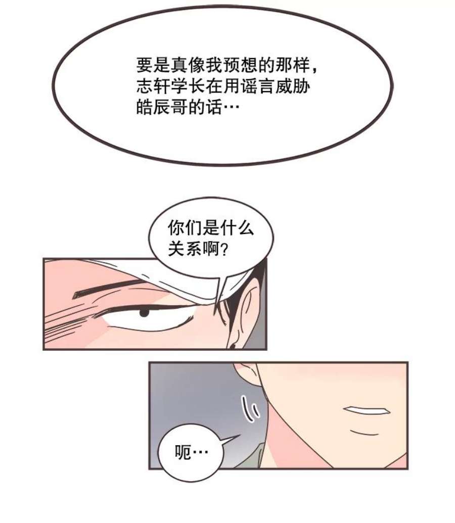 取向狙击的她漫画,80.学长，拜托了 59图