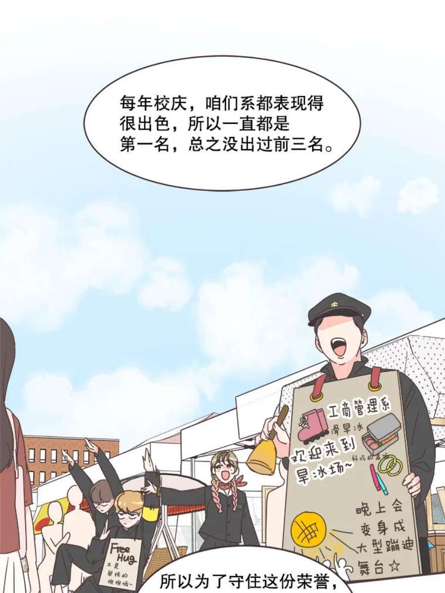 取向狙击的她漫画,80.学长，拜托了 38图