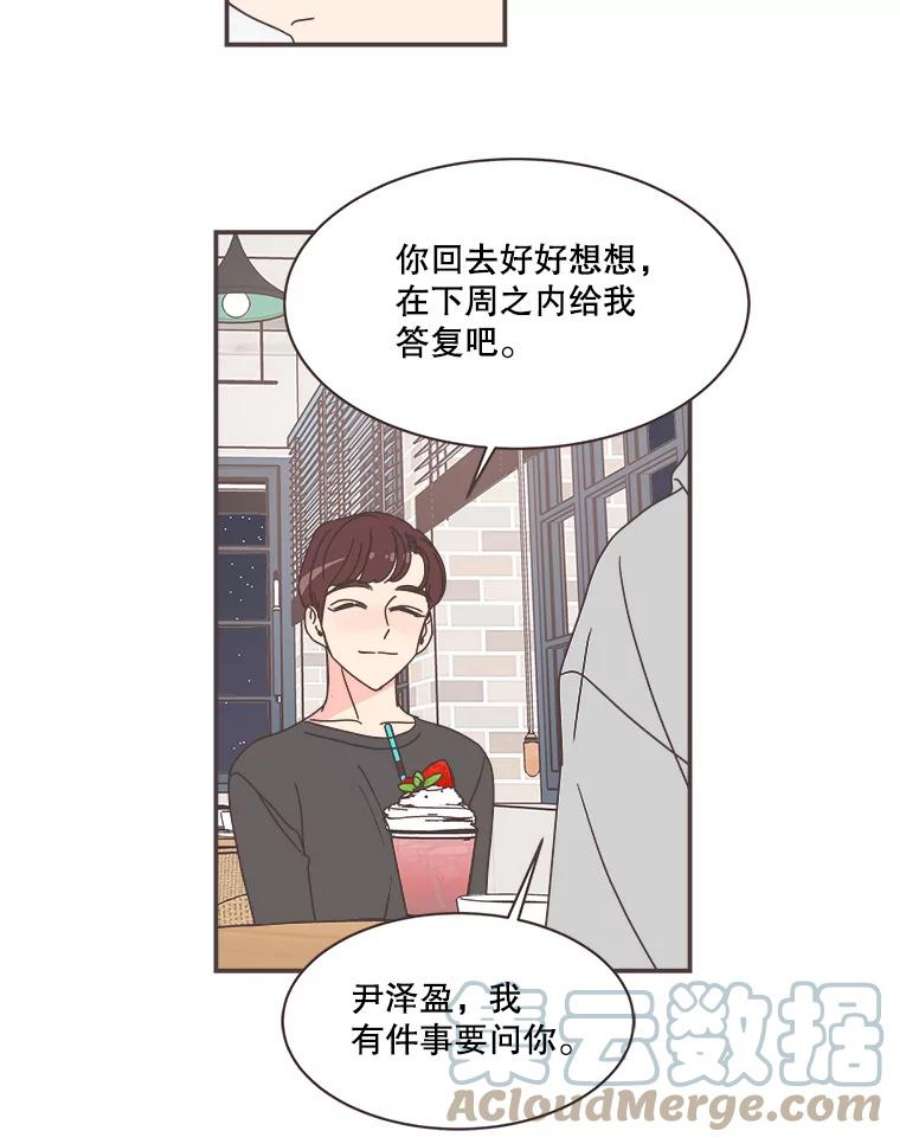 取向狙击的她漫画,80.学长，拜托了 73图