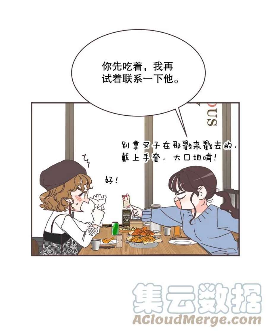 取向狙击的她漫画,80.学长，拜托了 16图