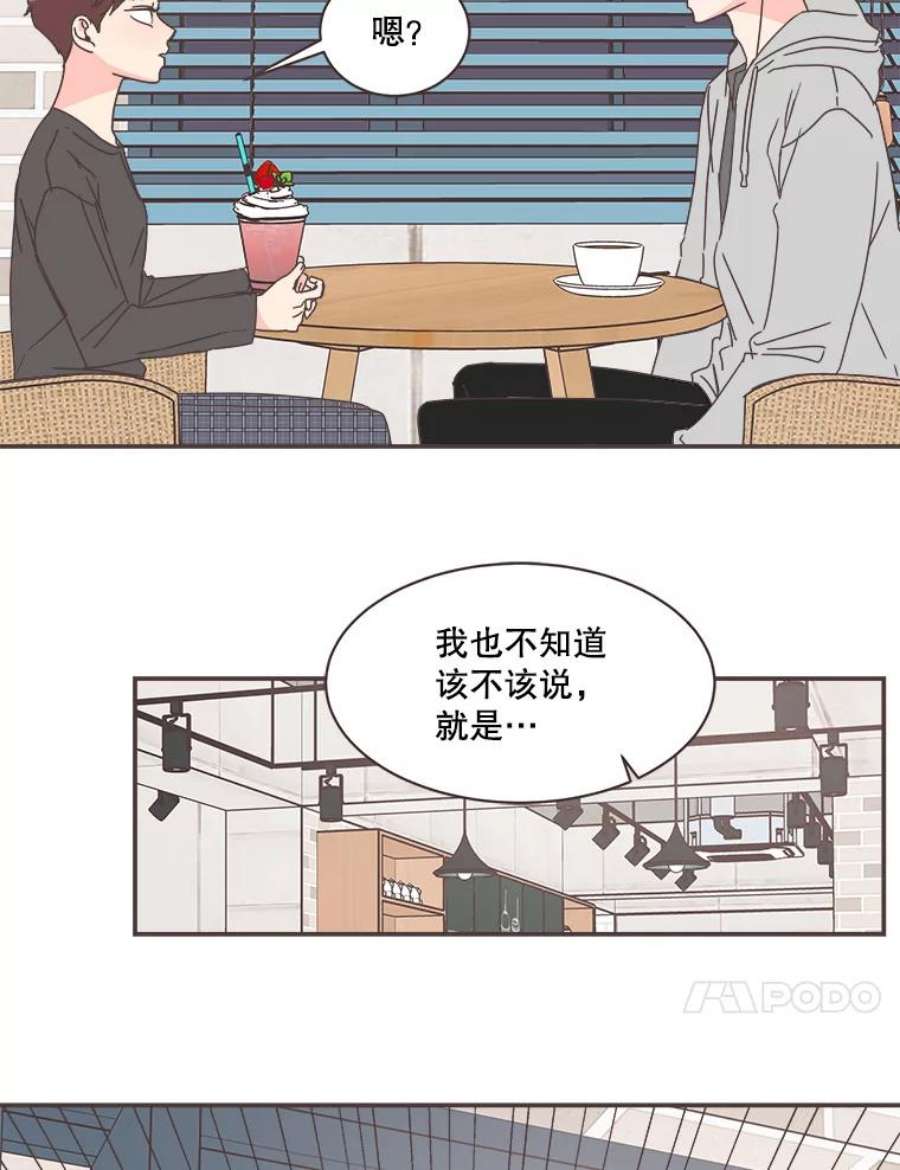 取向狙击的她漫画,80.学长，拜托了 75图