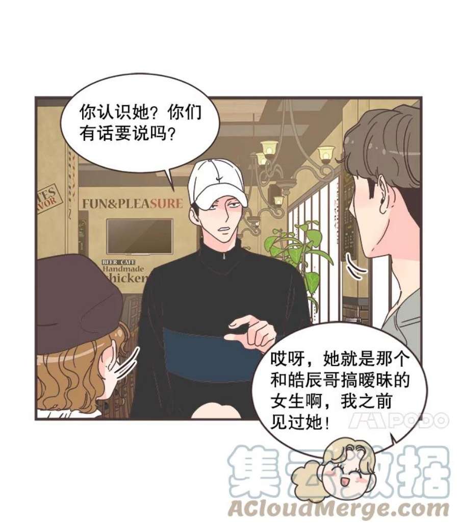 取向狙击的她漫画,80.学长，拜托了 58图