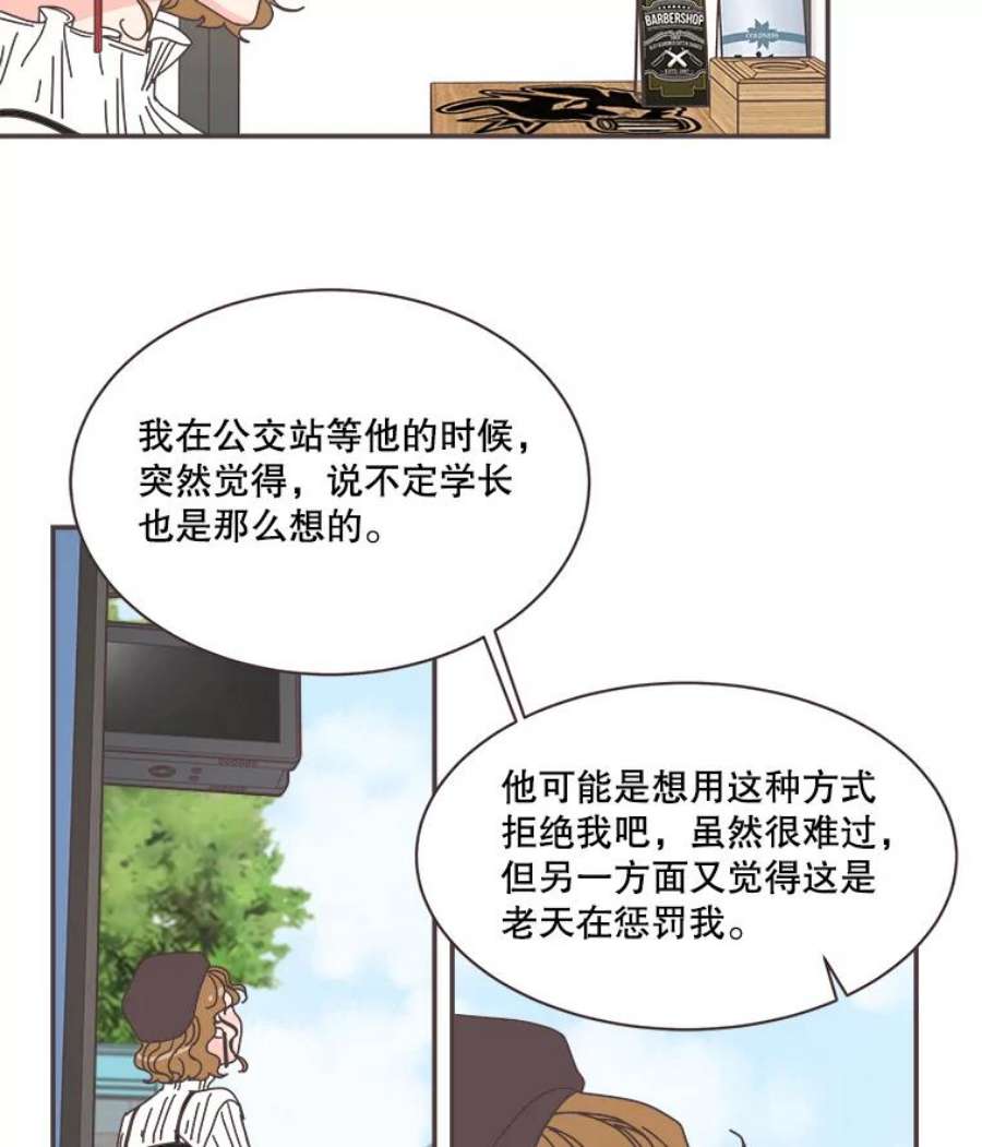 取向狙击的她漫画,80.学长，拜托了 9图