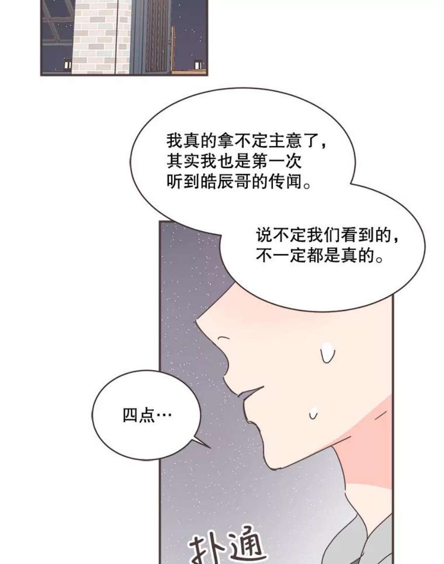 取向狙击的她漫画,80.学长，拜托了 71图