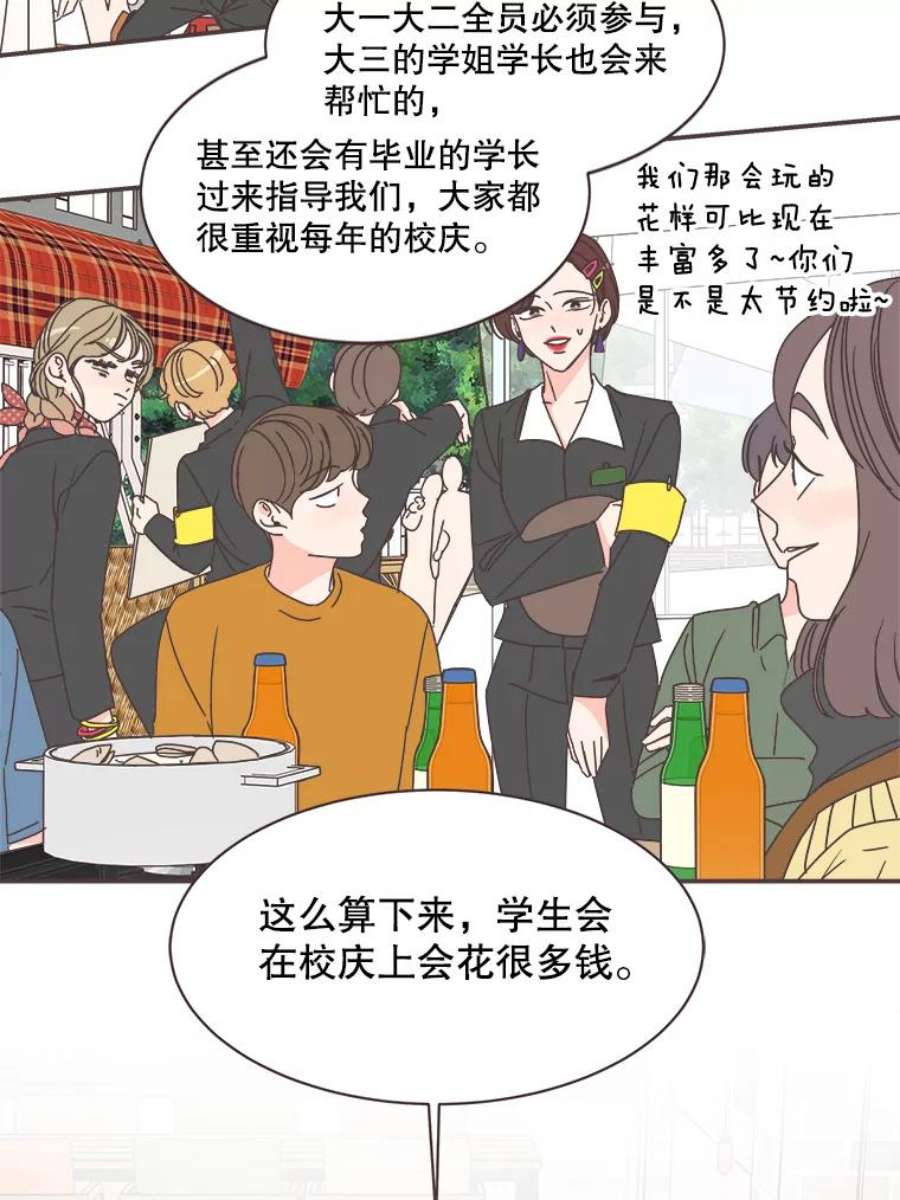 取向狙击的她漫画,80.学长，拜托了 39图