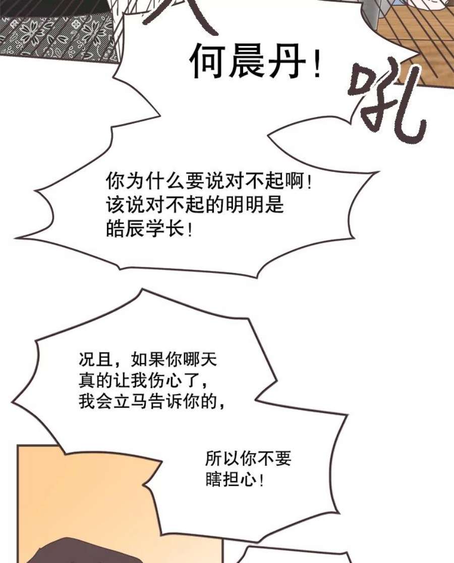 取向狙击的她漫画,80.学长，拜托了 14图