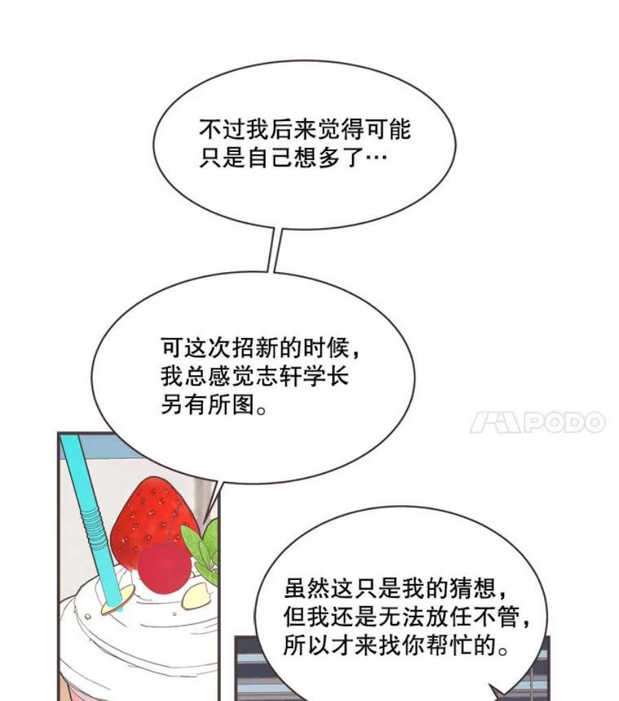 取向狙击的她漫画,80.学长，拜托了 47图