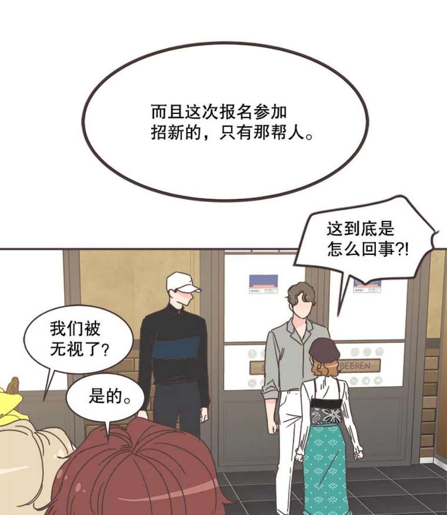 取向狙击的她漫画,80.学长，拜托了 53图