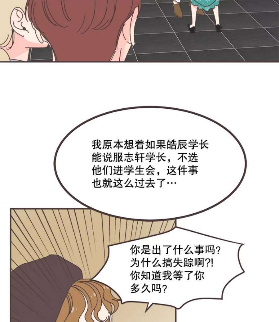 取向狙击的她漫画,80.学长，拜托了 54图