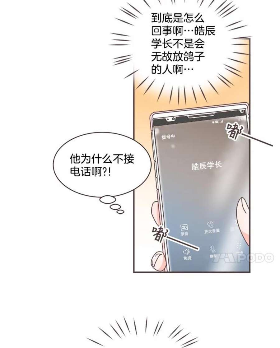 取向狙击的她漫画,80.学长，拜托了 18图