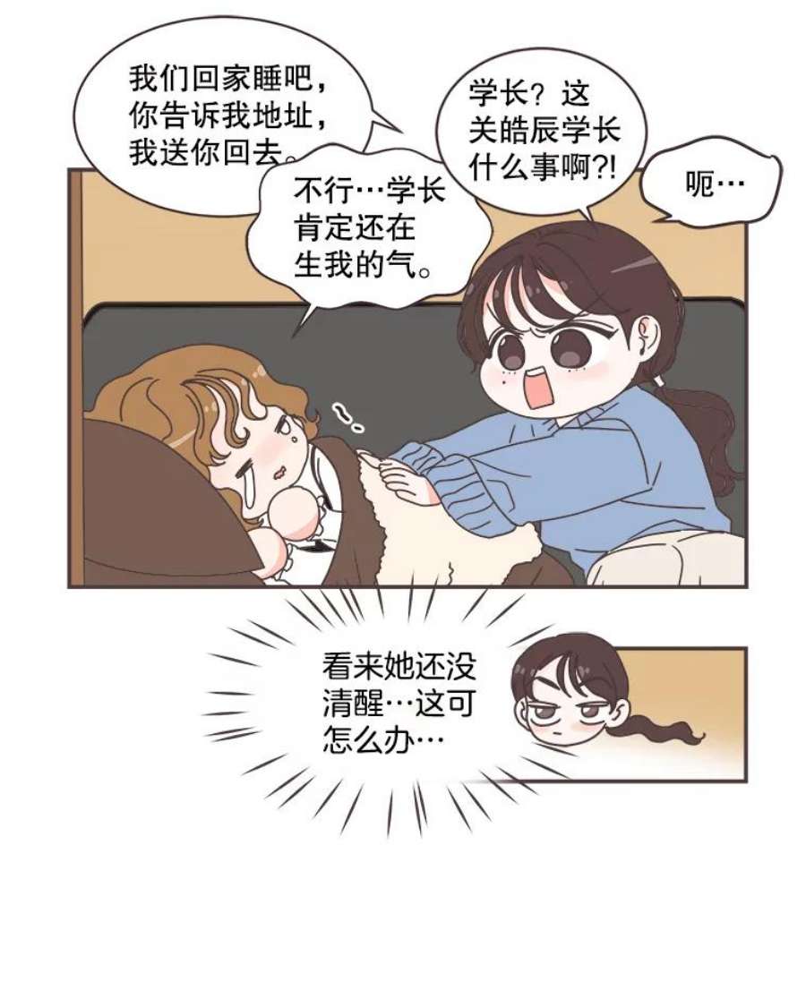 取向狙击的她漫画,81.令人心寒的反应 20图