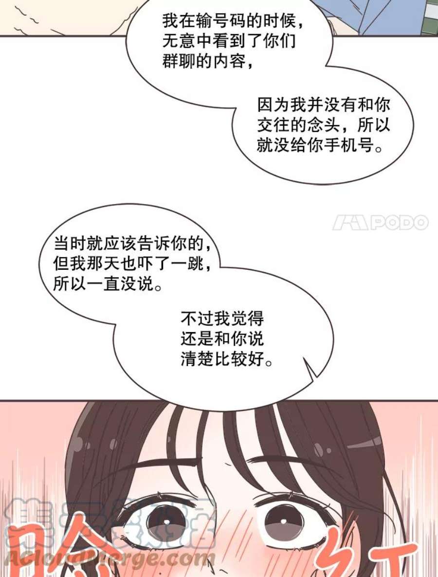 取向狙击的她漫画,81.令人心寒的反应 64图