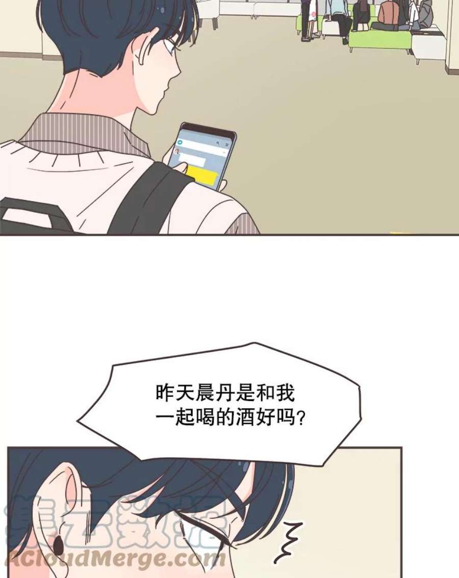 取向狙击的她漫画,83.恶意造谣 13图