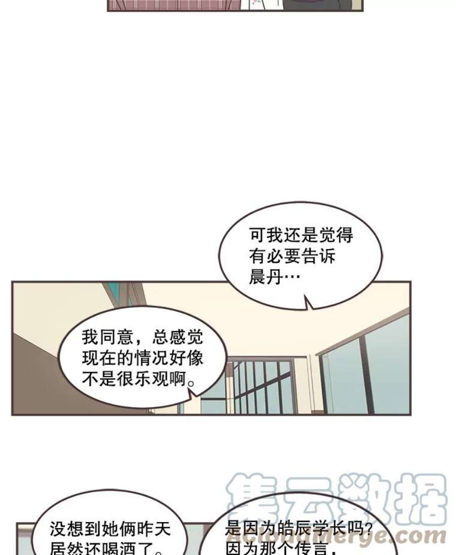 取向狙击的她漫画,83.恶意造谣 43图