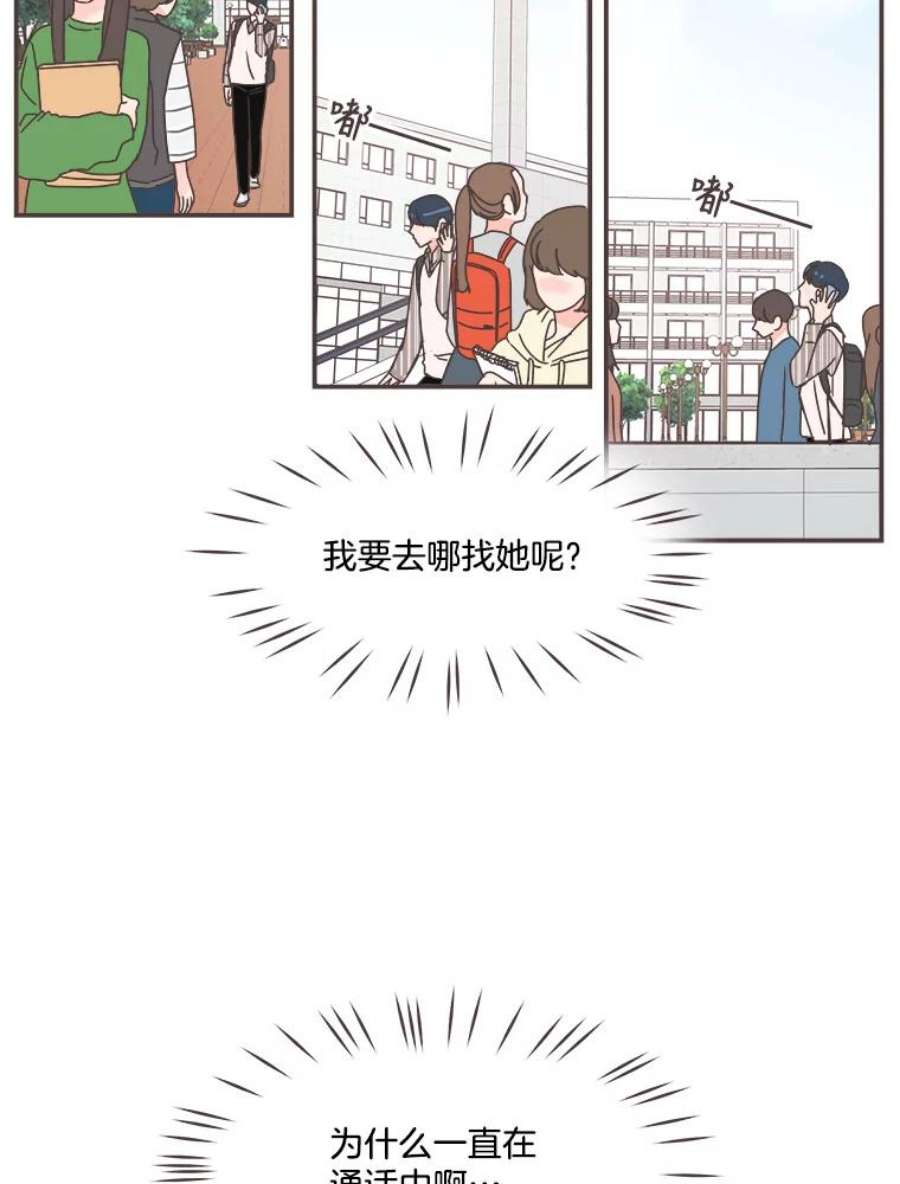 取向狙击的她漫画,83.恶意造谣 68图