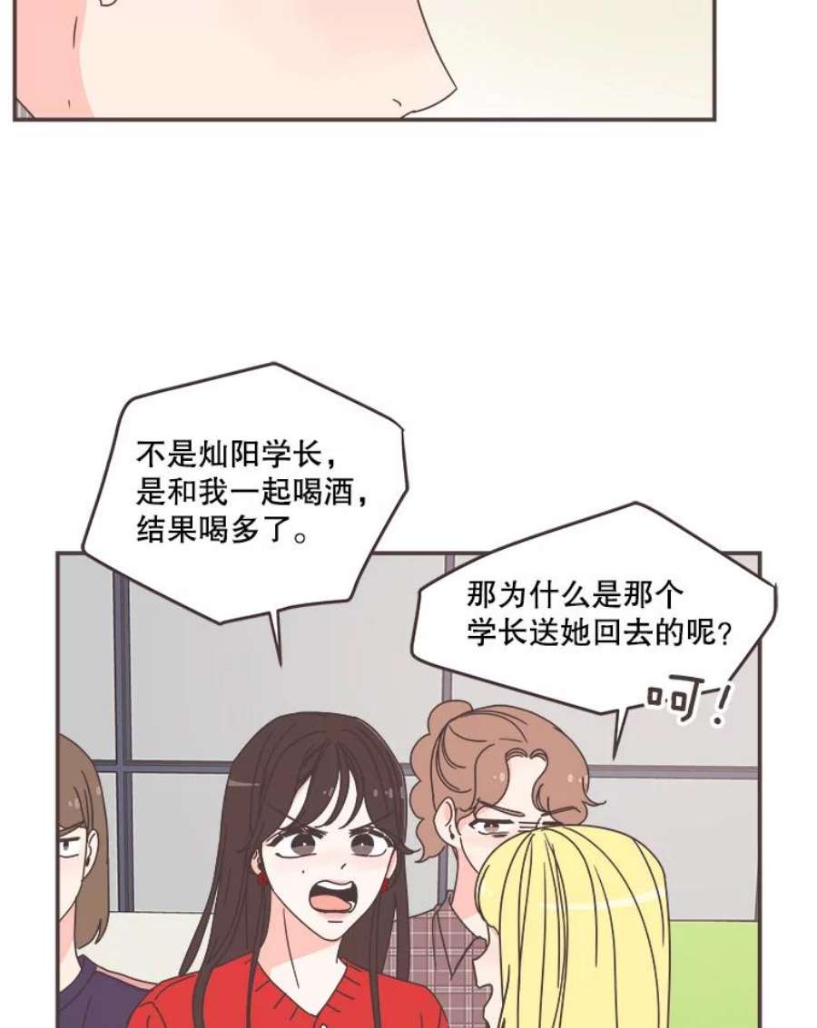 取向狙击的她漫画,83.恶意造谣 14图