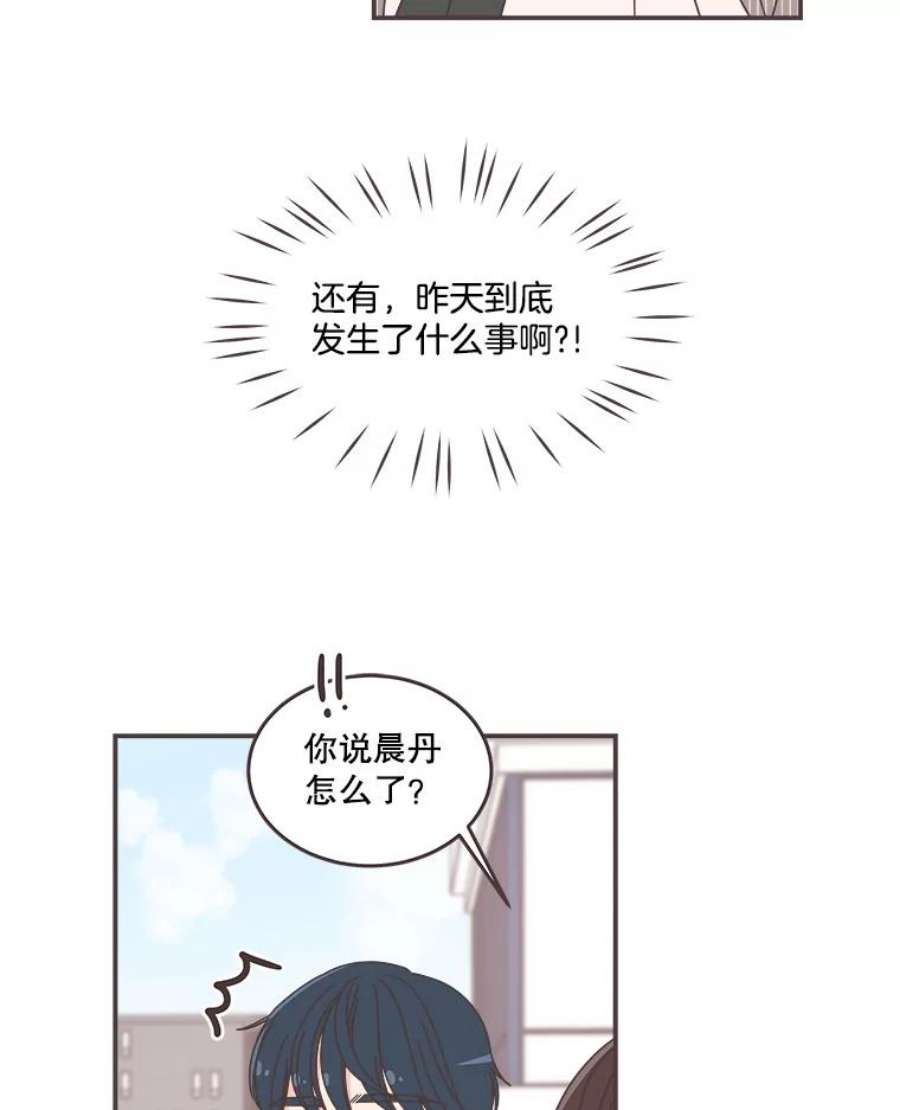 取向狙击的她漫画,83.恶意造谣 57图