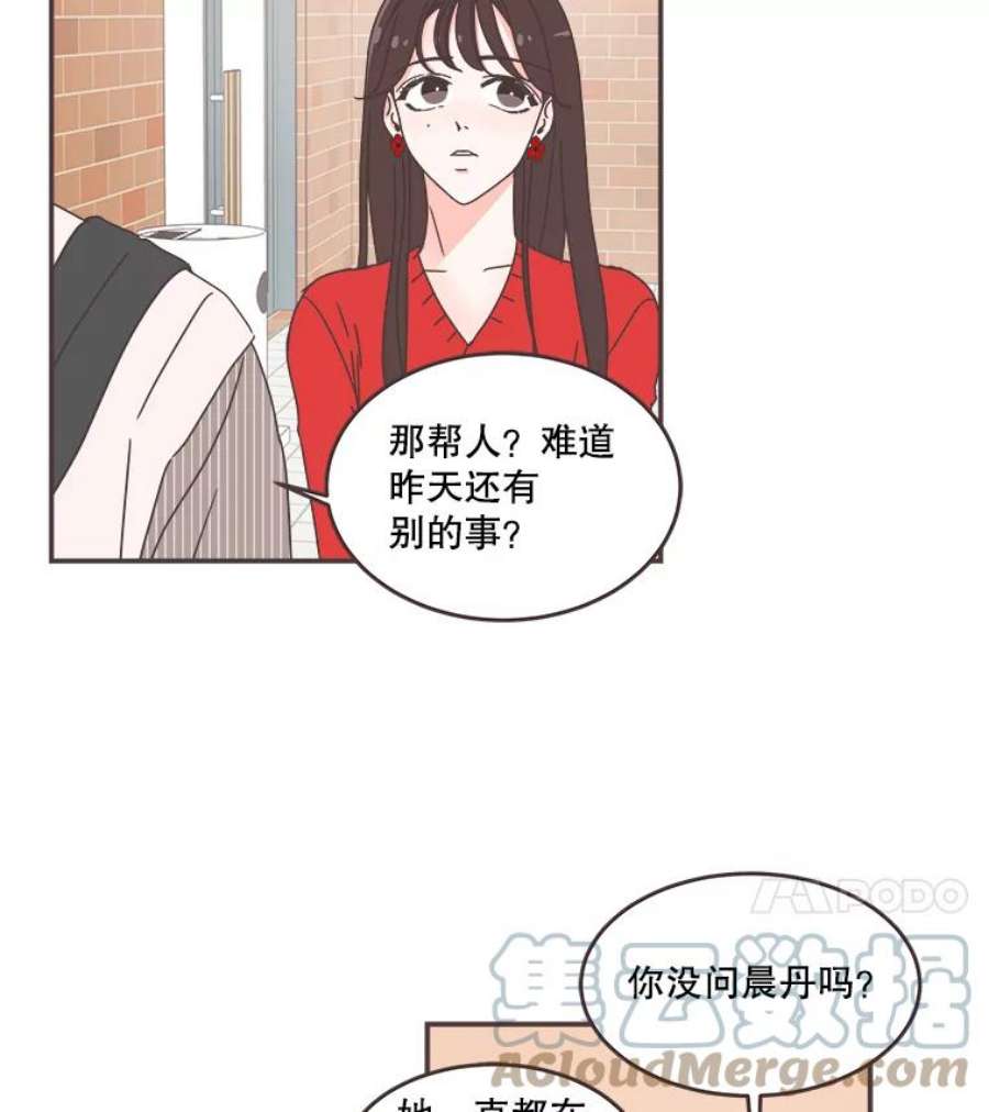 取向狙击的她漫画,83.恶意造谣 52图