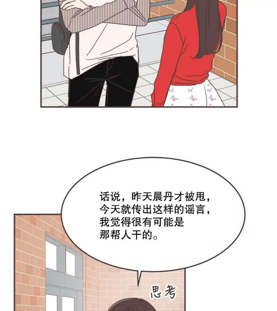 取向狙击的她漫画,83.恶意造谣 51图