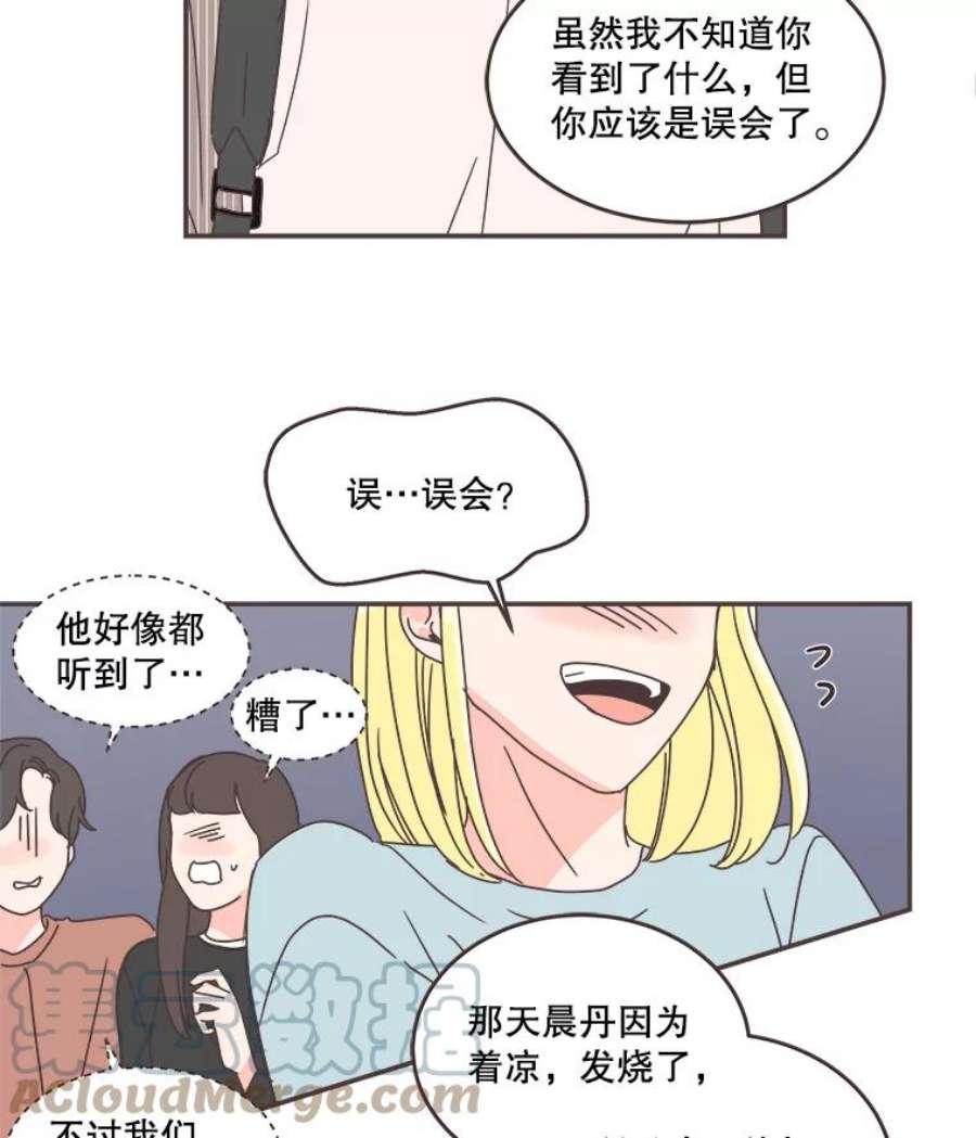 取向狙击的她漫画,83.恶意造谣 22图