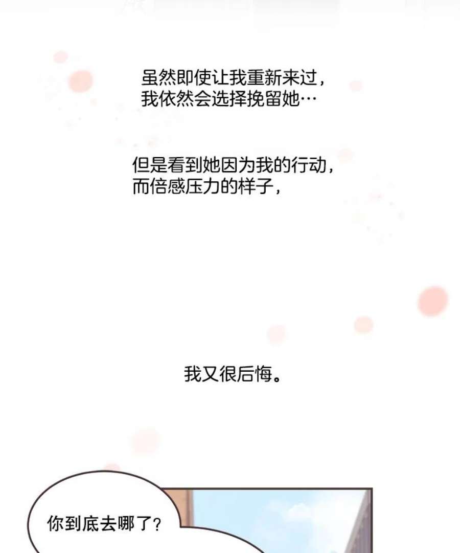 取向狙击的她漫画,83.恶意造谣 72图