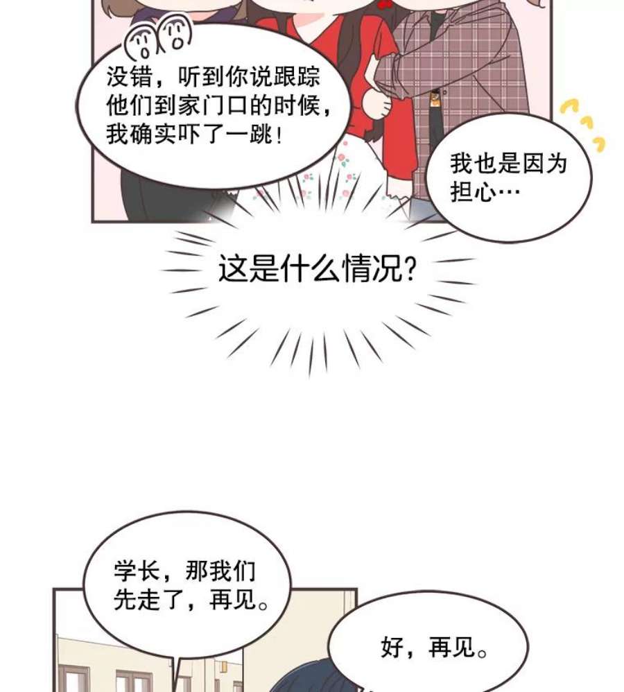 取向狙击的她漫画,83.恶意造谣 33图