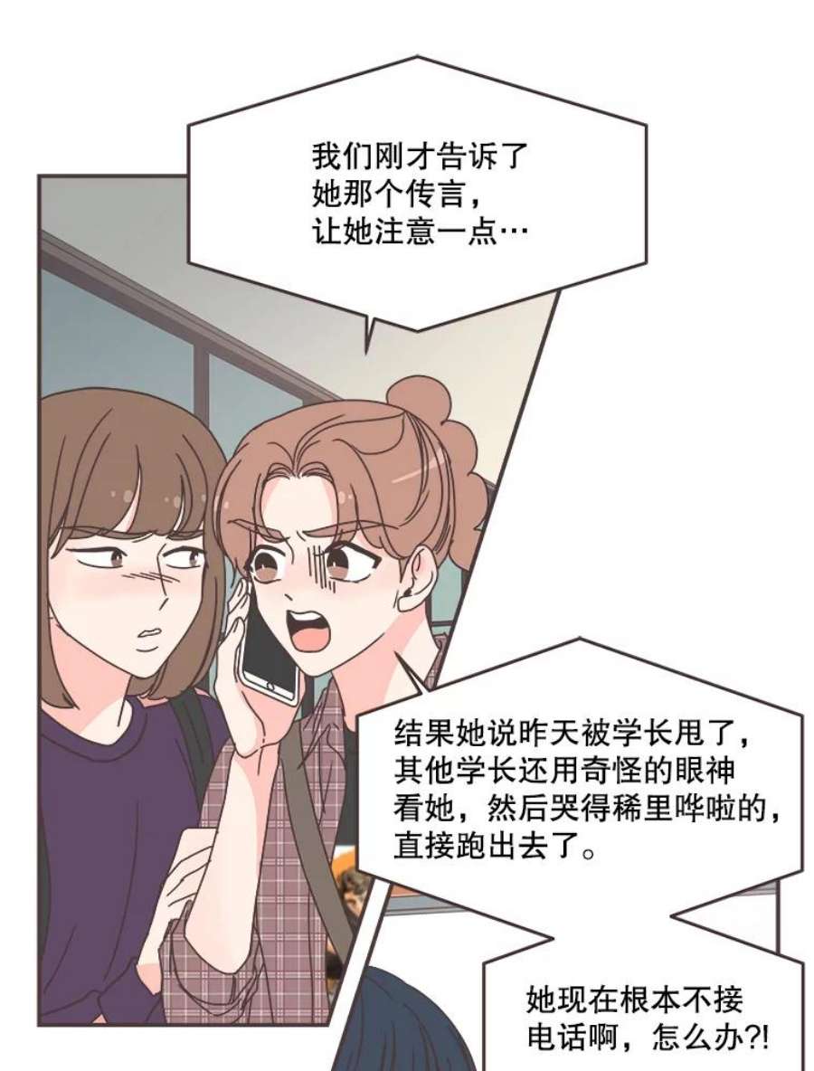 取向狙击的她漫画,83.恶意造谣 60图