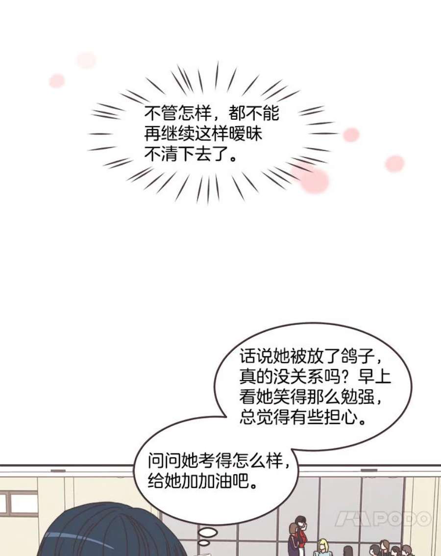 取向狙击的她漫画,83.恶意造谣 12图