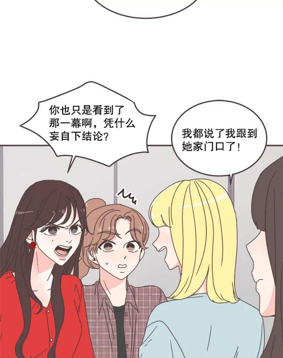 取向狙击的她漫画,83.恶意造谣 18图