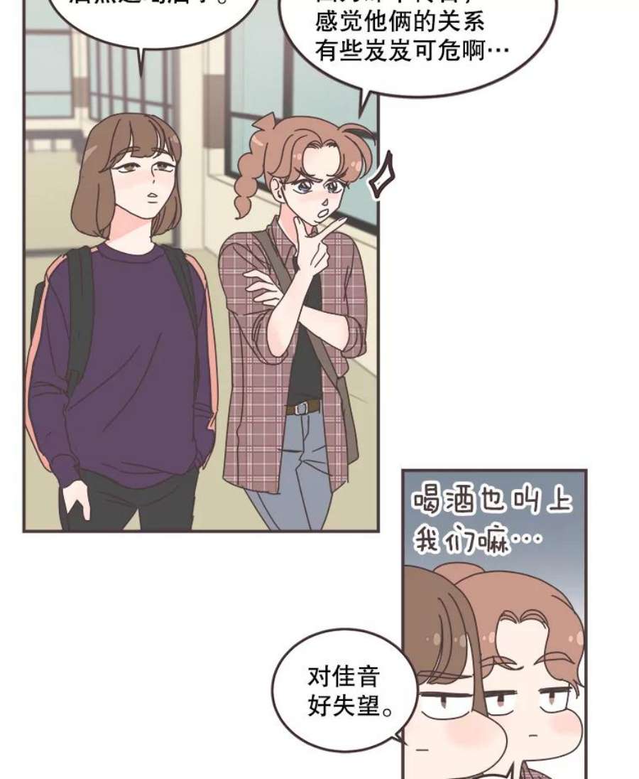 取向狙击的她漫画,83.恶意造谣 44图