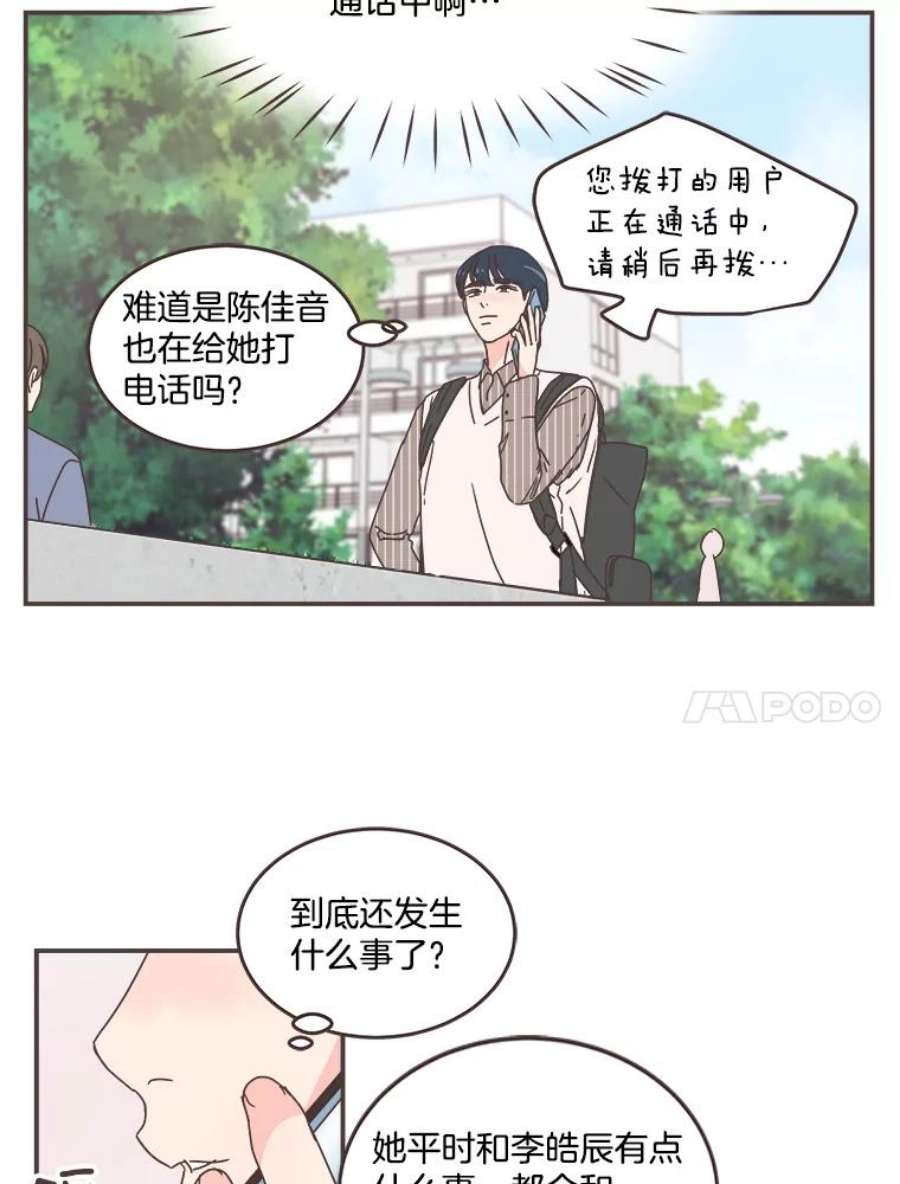 取向狙击的她漫画,83.恶意造谣 69图