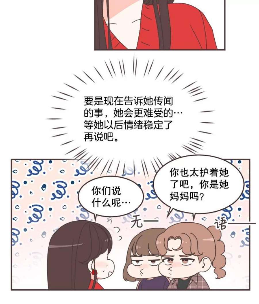 取向狙击的她漫画,83.恶意造谣 41图