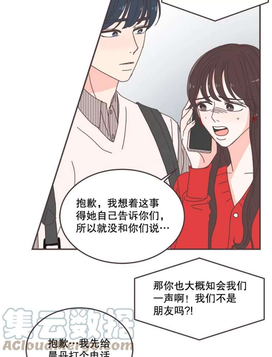 取向狙击的她漫画,83.恶意造谣 61图