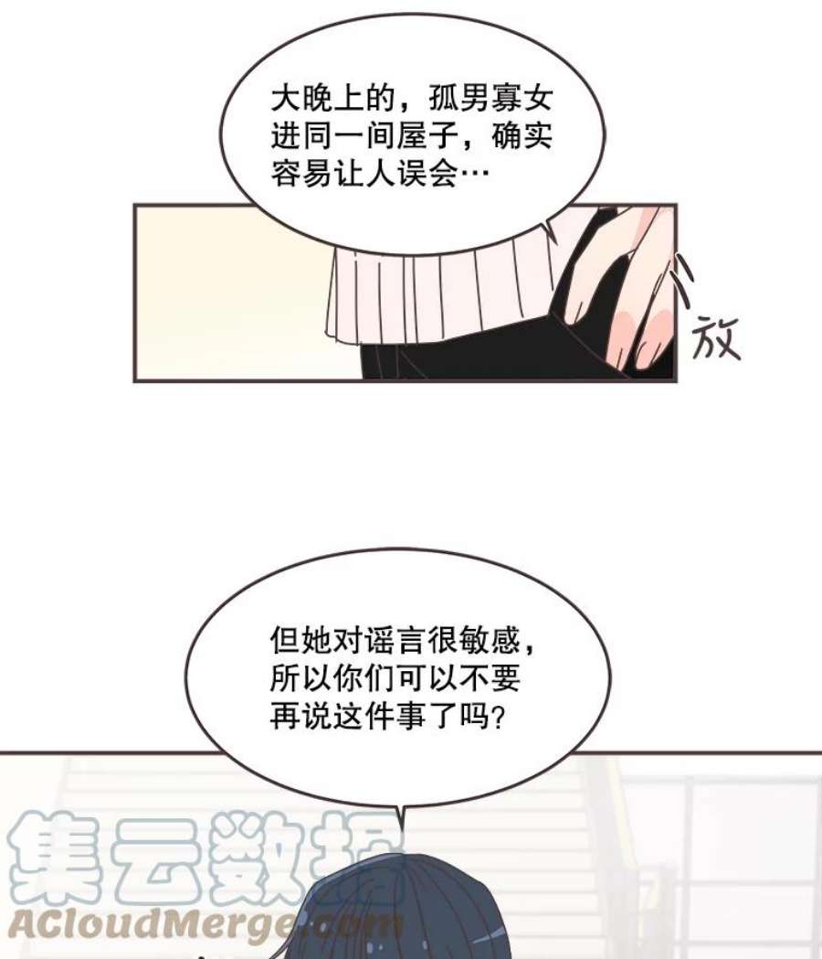 取向狙击的她漫画,83.恶意造谣 25图