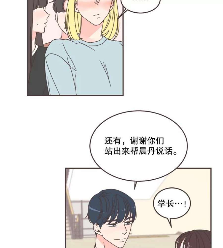 取向狙击的她漫画,83.恶意造谣 29图