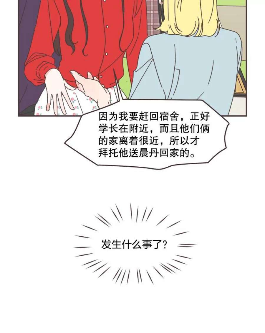 取向狙击的她漫画,83.恶意造谣 15图