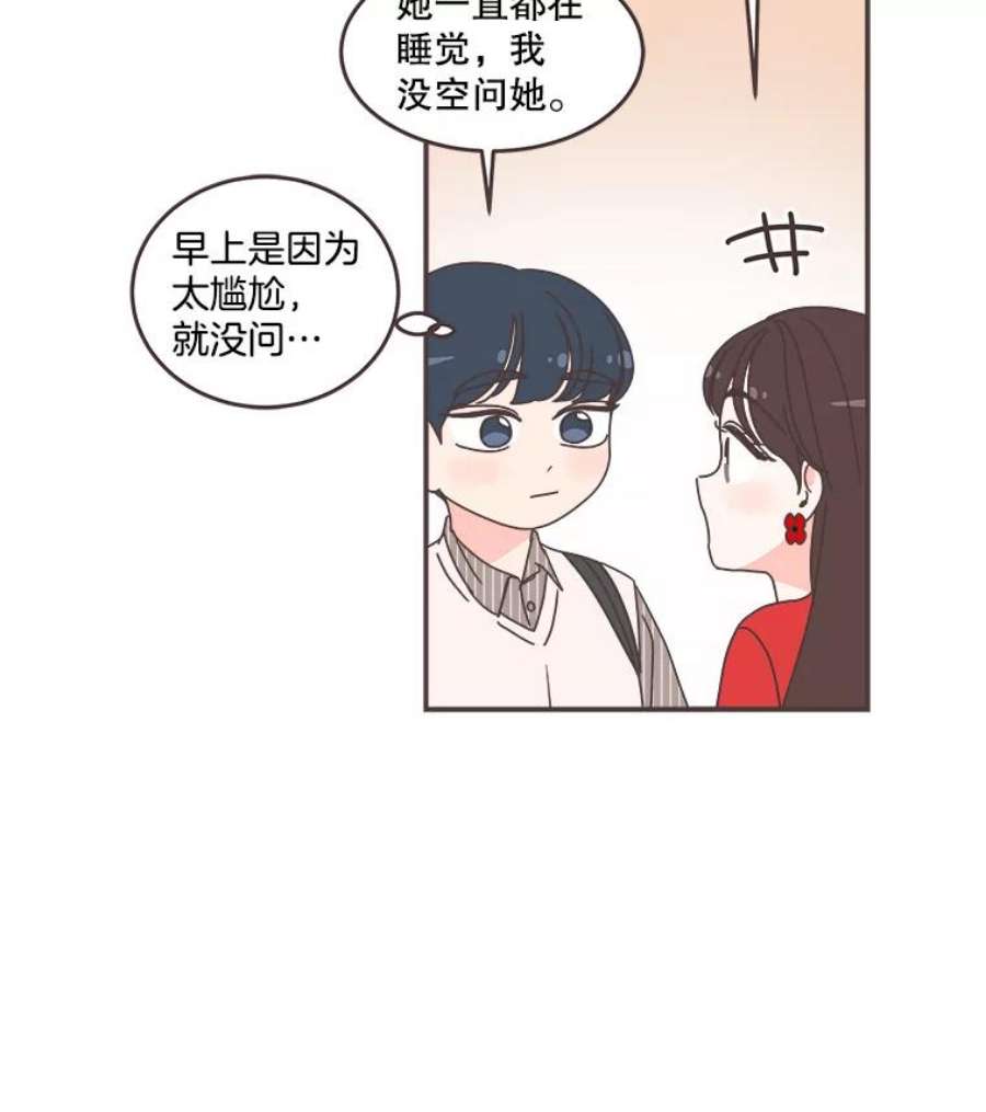 取向狙击的她漫画,83.恶意造谣 53图