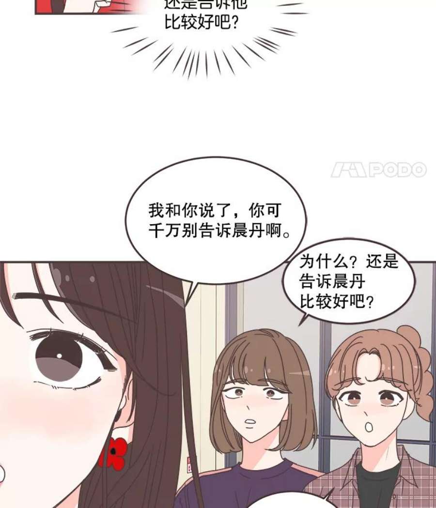 取向狙击的她漫画,83.恶意造谣 38图