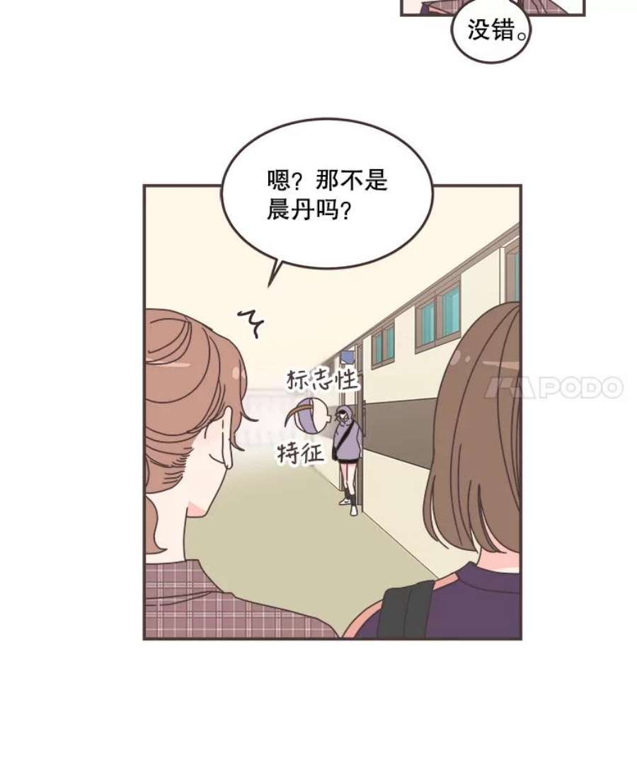 取向狙击的她漫画,83.恶意造谣 45图