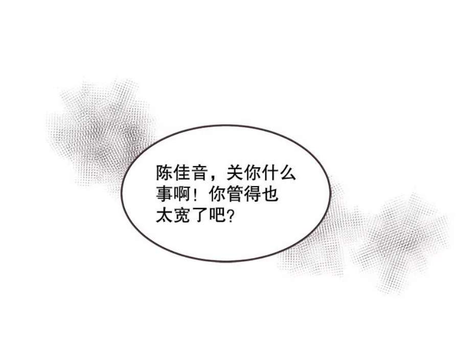 取向狙击的她漫画,83.恶意造谣 6图