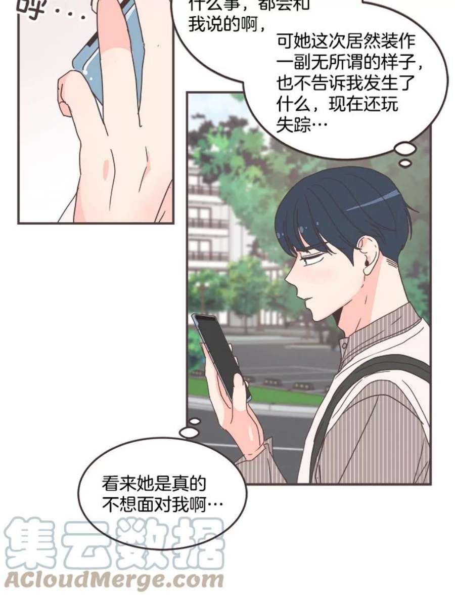 取向狙击的她漫画,83.恶意造谣 70图