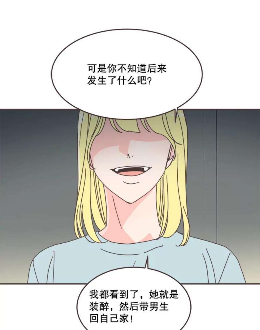 取向狙击的她漫画,83.恶意造谣 17图