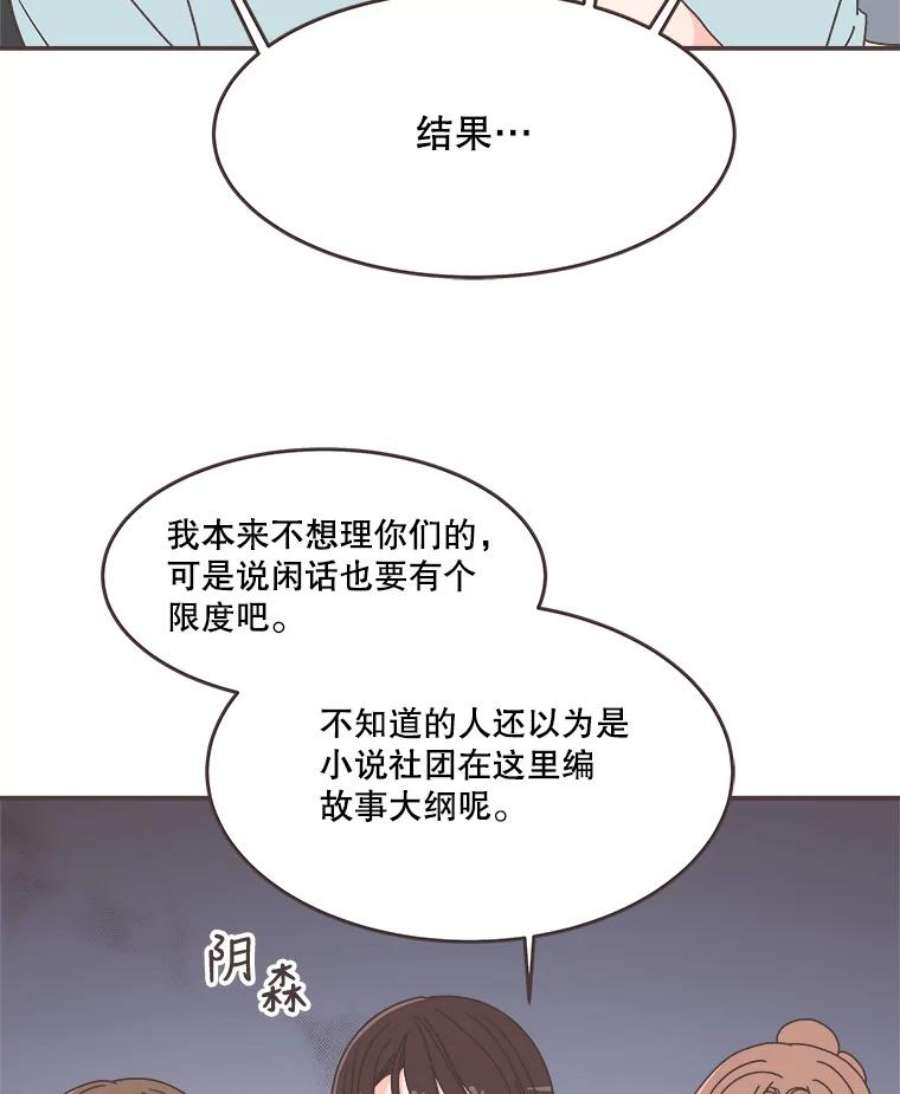 取向狙击的她漫画,83.恶意造谣 3图