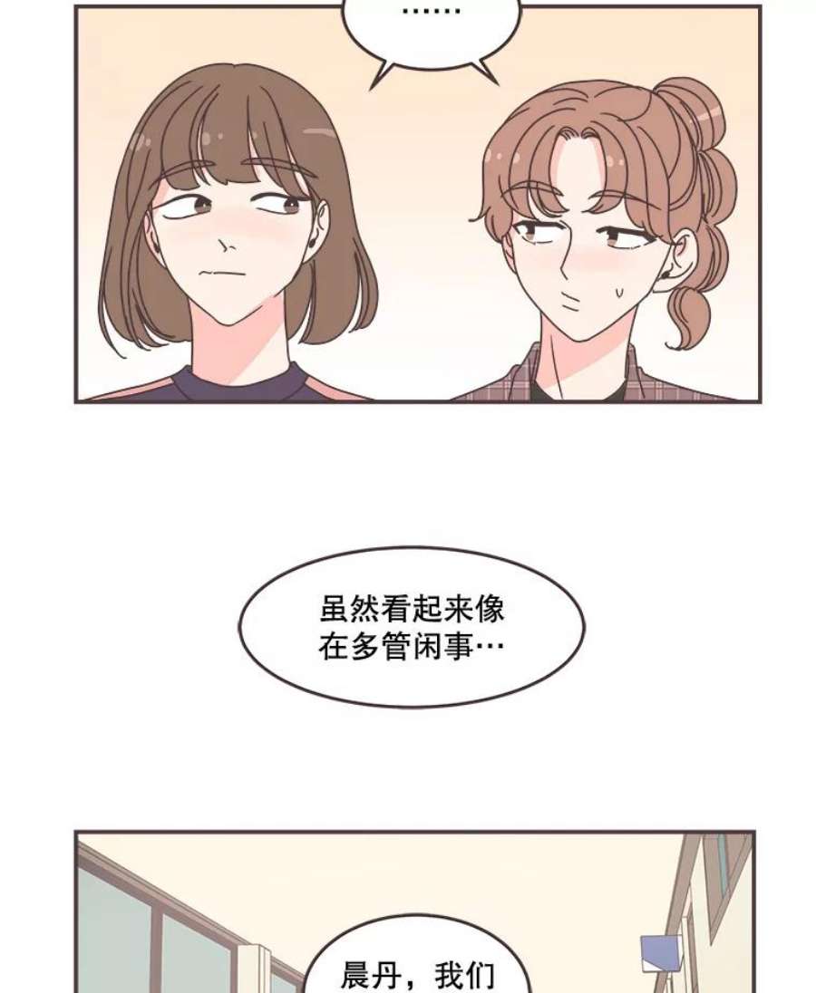 取向狙击的她漫画,83.恶意造谣 47图