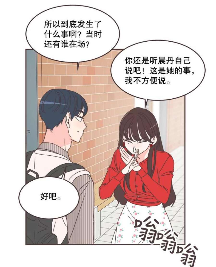 取向狙击的她漫画,83.恶意造谣 54图