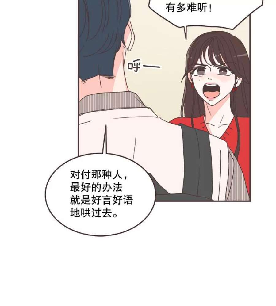 取向狙击的她漫画,83.恶意造谣 35图