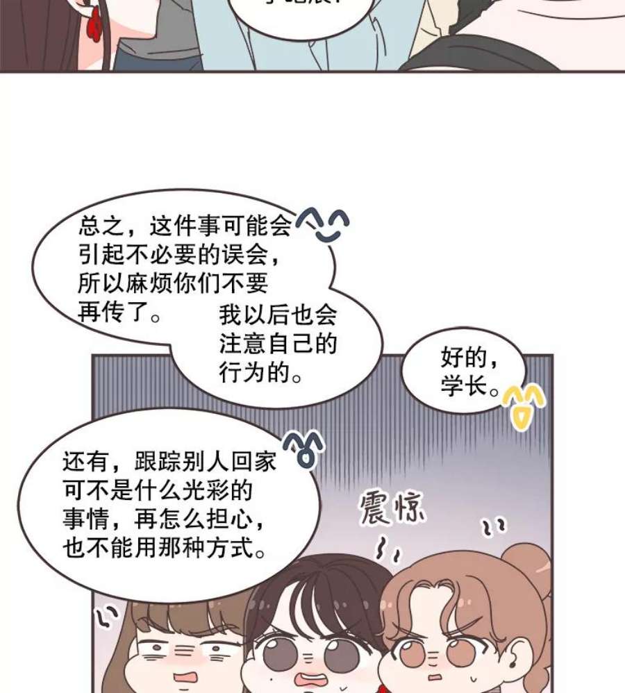 取向狙击的她漫画,83.恶意造谣 32图