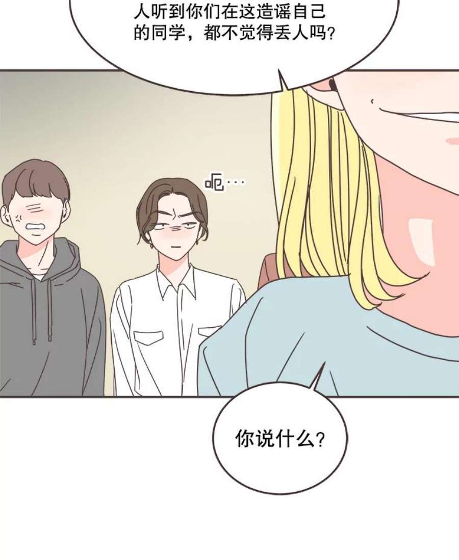 取向狙击的她漫画,83.恶意造谣 5图